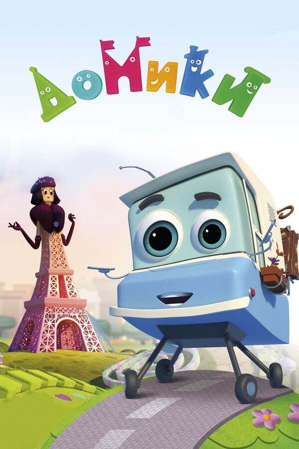 Домики сериал 2018 смотреть онлайн бесплатно в хорошем качестве HD